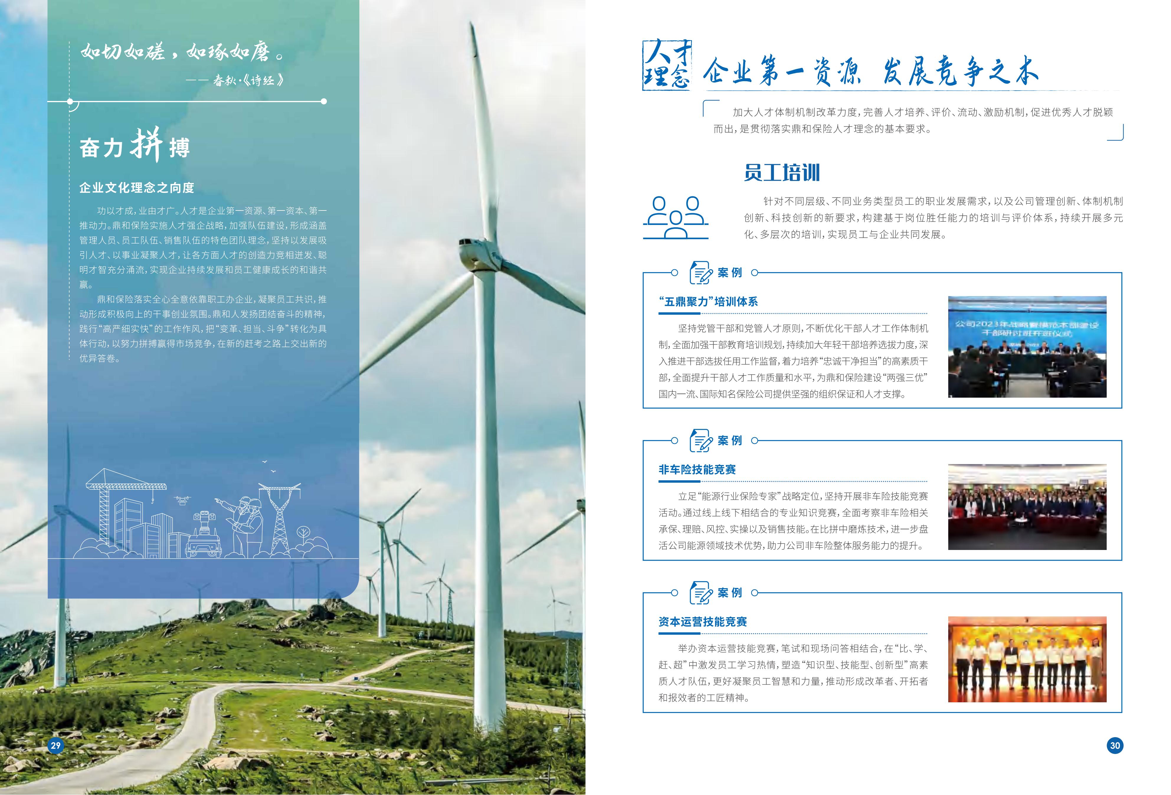 （已压缩）走进鼎和画册（20240904高清版）_19(1)