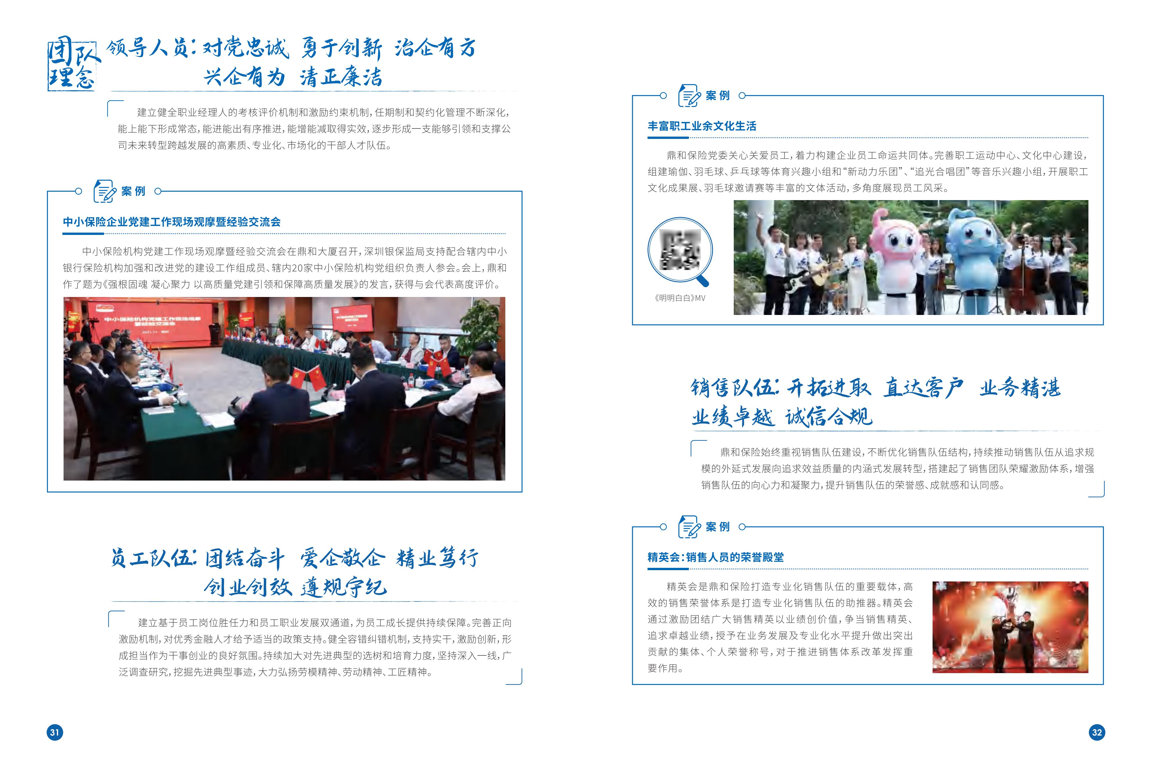 （已压缩）走进鼎和画册（20240904高清版）_20(1)