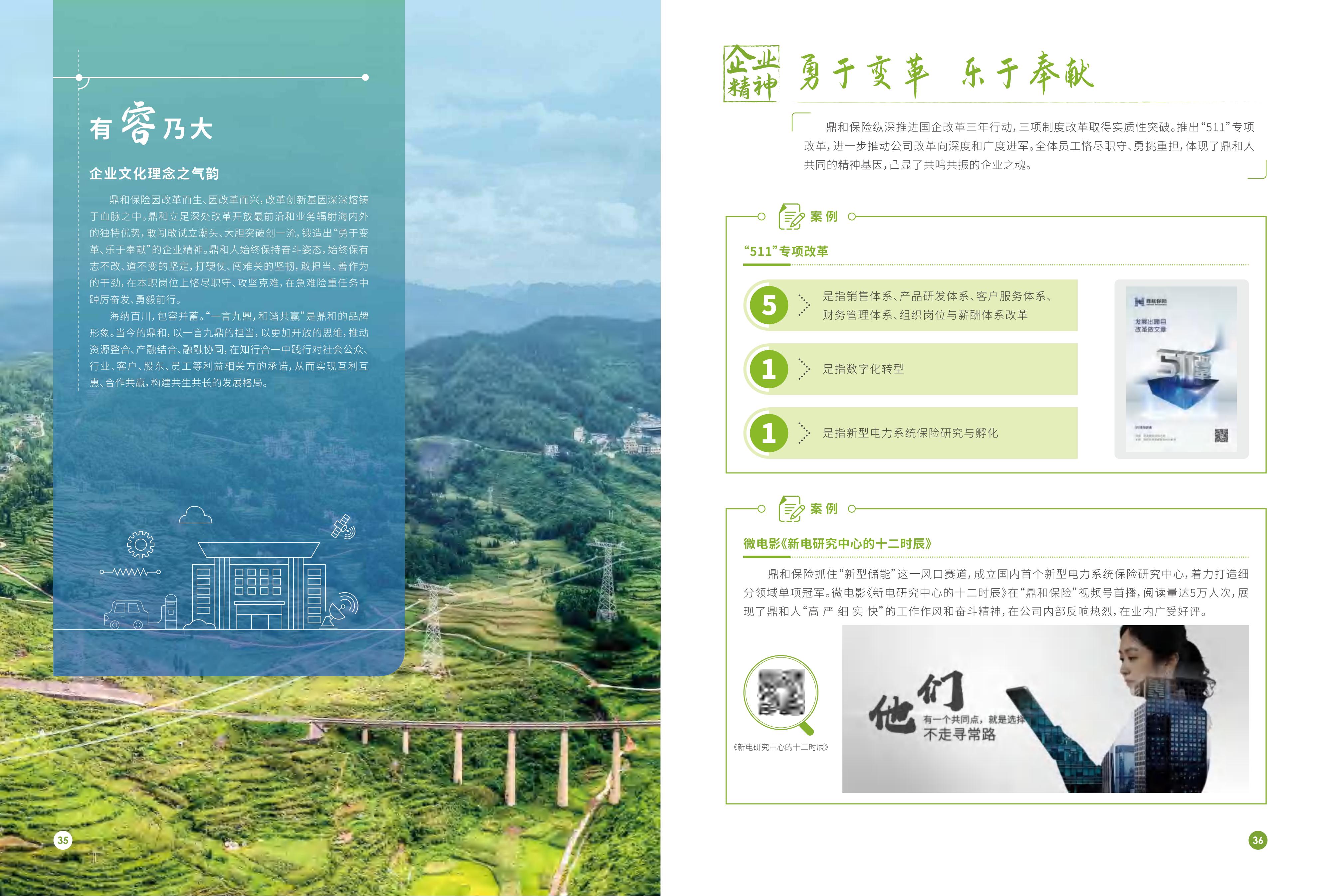 （已压缩）走进鼎和画册（20240904高清版）_22(1)