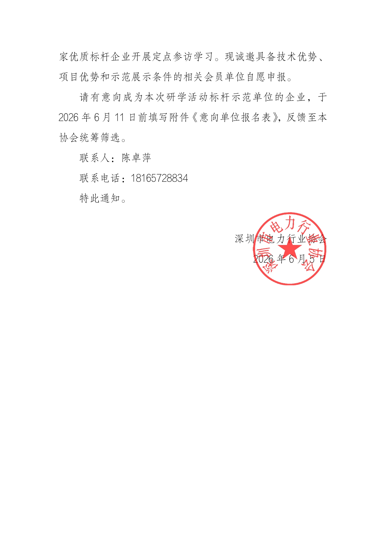 关于征集新型能源生态领域标杆研学示范(1)_page-0002